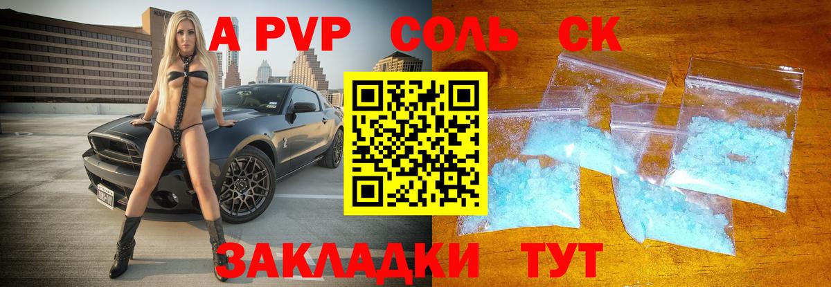 A PVP Crystall Ливны