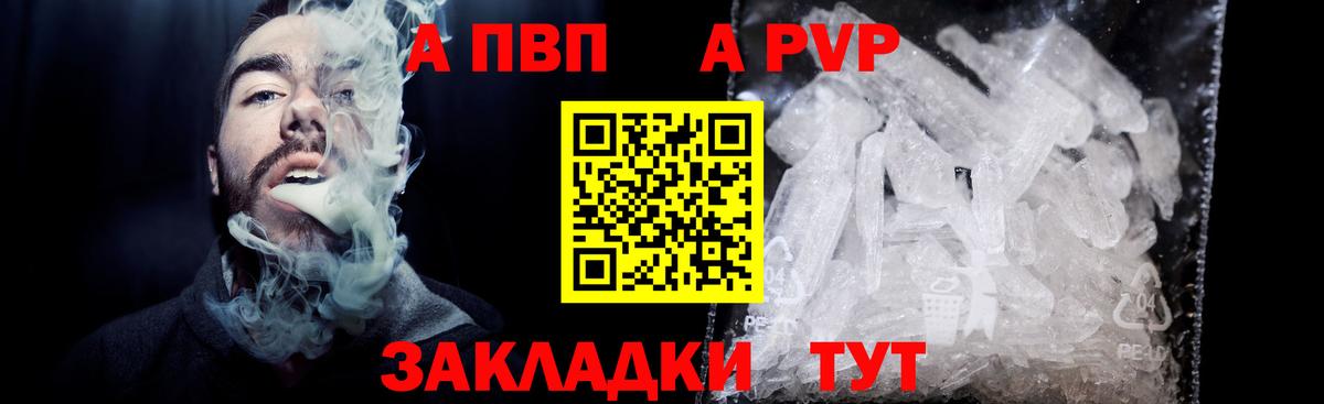 Alfa_PVP крисы CK  A PVP мука  Alpha-PVP  Вход с VPN  Ливны 