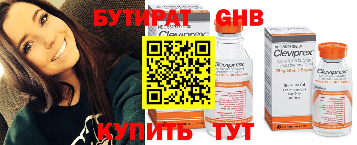 Бутират 99% Ливны