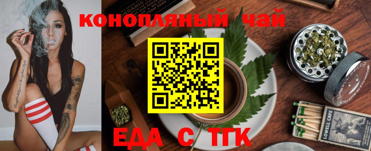 Еда ТГК марихуана  Вход с VPN  Ливны 