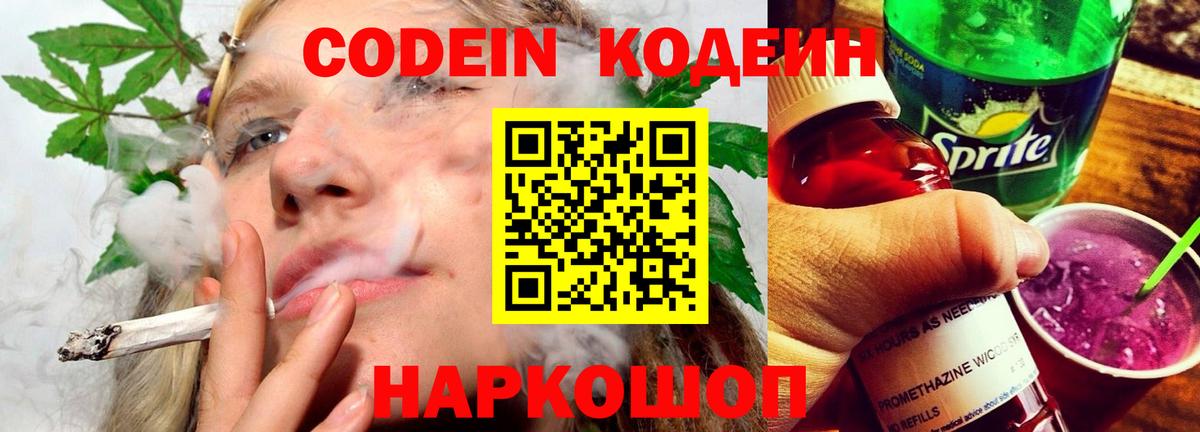 Кодеиновый сироп Lean напиток Lean (лин)  Codein напиток Lean (лин)  Ливны  Вход с VPN 