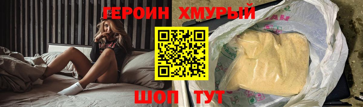 Героин белый Ливны