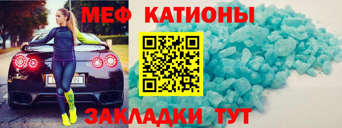 МЯУ-МЯУ  Меф 4 MMC  МЯУ-МЯУ кристаллы  Вход с VPN  Меф  Ливны 