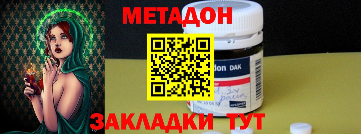 МЕТАДОН кристалл  МЕТАДОН мёд  Вход с VPN  Ливны 