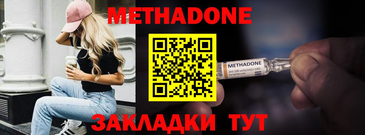 МЕТАДОН кристалл Ливны