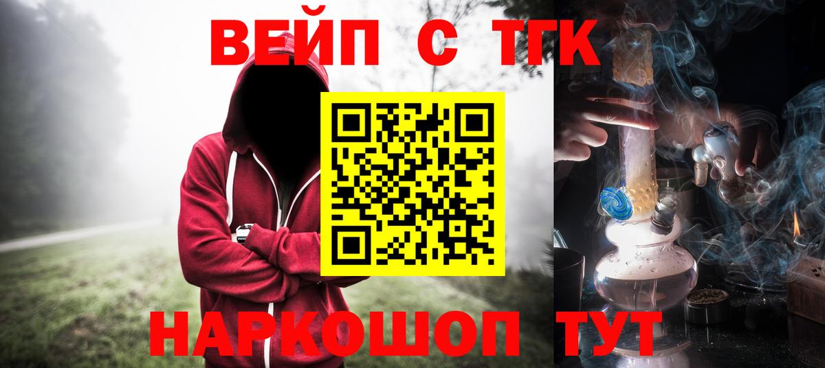 ТГК вейп с тгк Ливны